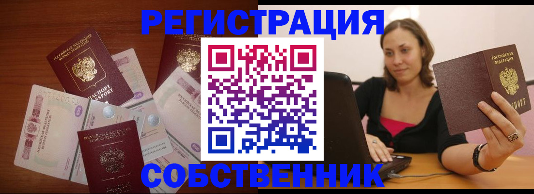 временная регистрация в квартире в Заозёрске