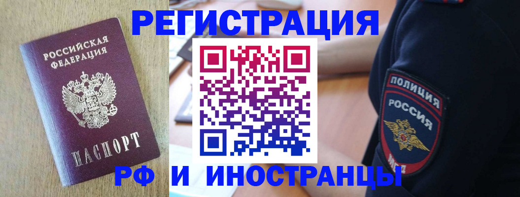 прописка законно в Заозёрске