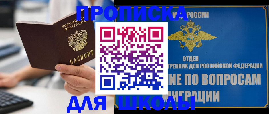 прописка в Заозёрске