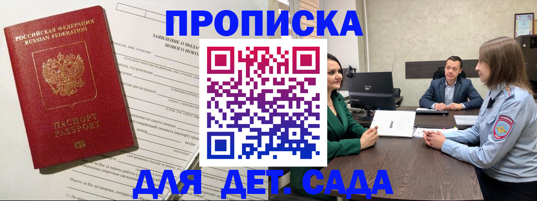 регистрация в Заозёрске