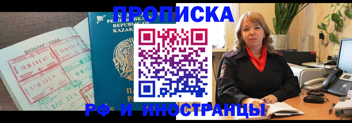 купить прописку в Заозёрске