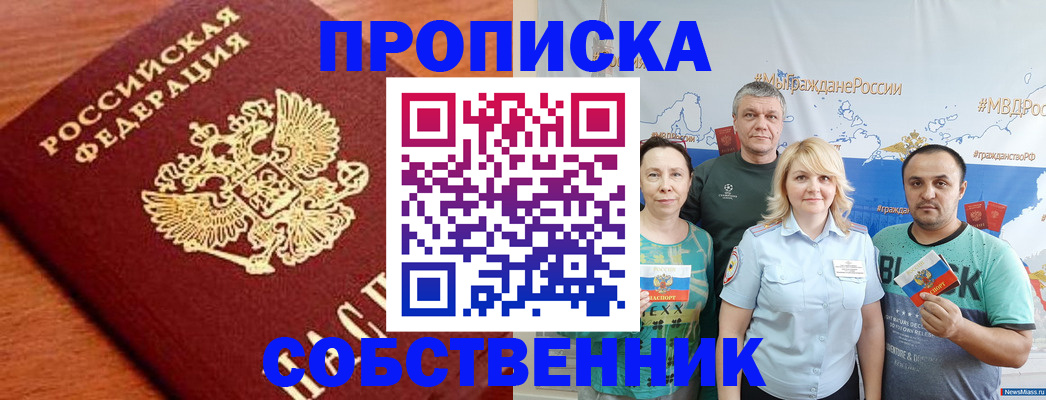прописка паспорт в Заозёрске