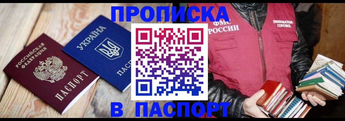 прописка гарантия в Заозёрске